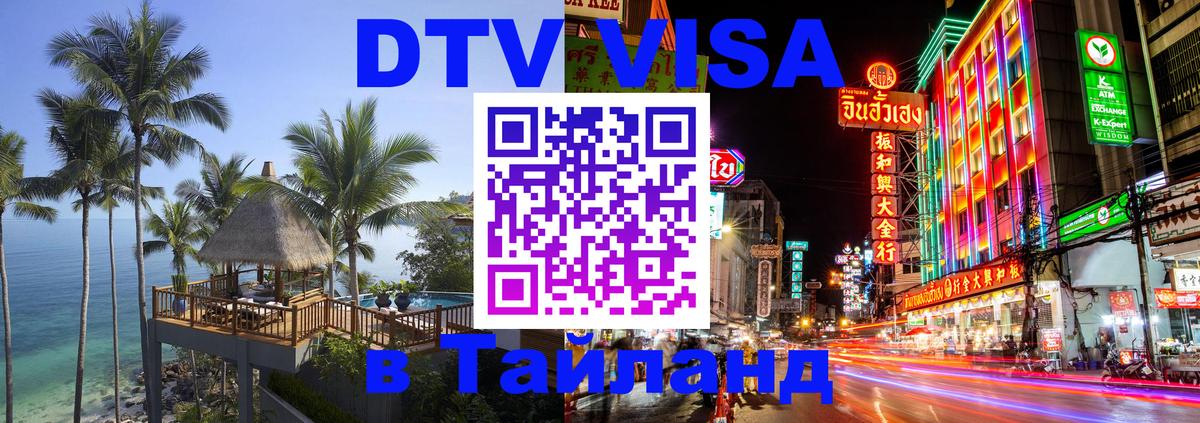 Оформление DTV визы под ключ: стоимость и тарифы, только загранпаспорт - Новороссийск  18.11.2025 